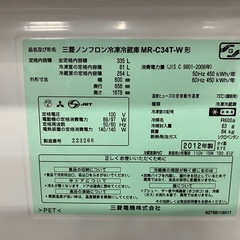 ♻️2012年製 MITSUBISHIノンフロン冷凍冷蔵庫 335L 【ネット決済・配送可・3ヶ月保証】