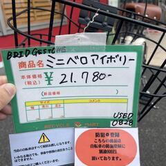 ★786　BRIDGESTONE　ミニベロ(アイボリー)　リサイクルマート鹿児島宇宿店