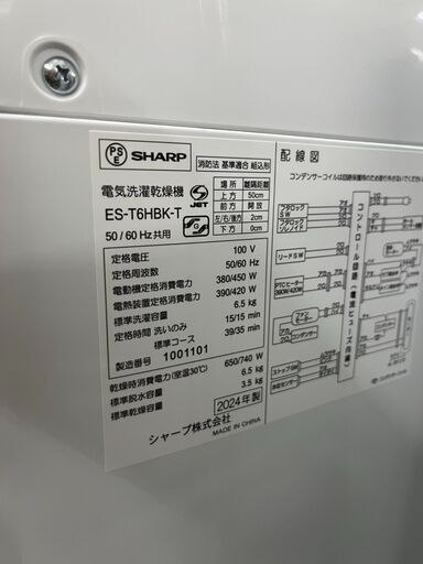 美品　シャープ　6キロ　洗濯乾燥機　乾燥3.5キロ　ES-T6HBK　2024年製