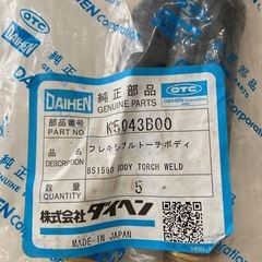 フレキシブルトーチボディ