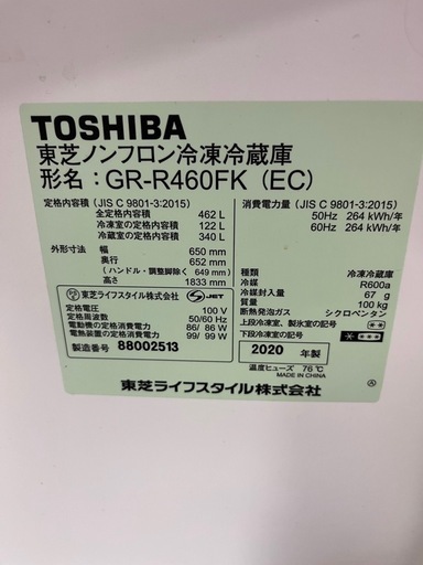 TOSHIBA 20年 東芝ノンフロン冷凍冷蔵庫 GR-R460FK (EC) TOSHIBA 冷蔵庫