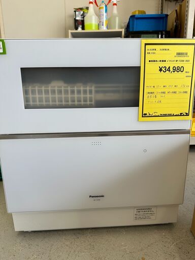 ジモティ来店特価!!　食洗機　パナソニック　NP-TZ300　　2022　　J-0968