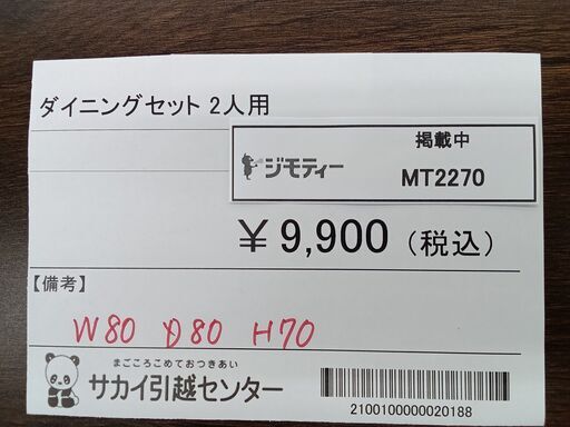 ★ジモティ割あり★  ダイニングセット2人用  H70×D80×W80 クリーニング済み MT2270