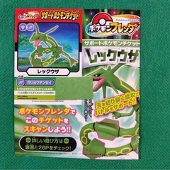 ポケモン フレンダ レックウザ