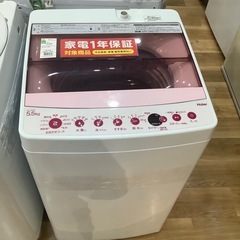 【トレファク神戸南店】Haier 2021年製　全自動洗濯機です‼︎【取りに来られる方限定】