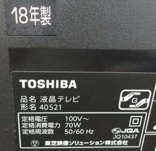 複数台在庫有り 40インチ 液晶テレビ 2018年製 東芝 40S21 動作確認済み リモコン付き TV TOSHIBA 札幌市 厚別区