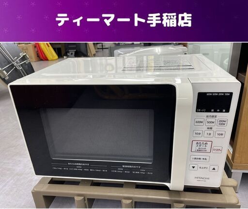 電子レンジ 2020年製 日立 HMR-FT183 フラットタイプ  単機能電子レンジ HITACHI 札幌市手稲区