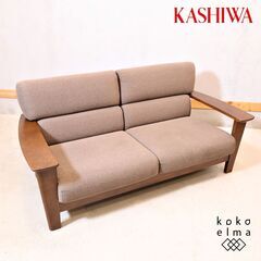 KASHIWA(柏木工) ソフィー オーク材 2人掛けソファーです。重厚感のあるオーク材のフレームが魅力的な2シーターソファ。温もりのあるナチュラルな質感は北欧スタイルや和の空間にもオススメ♪