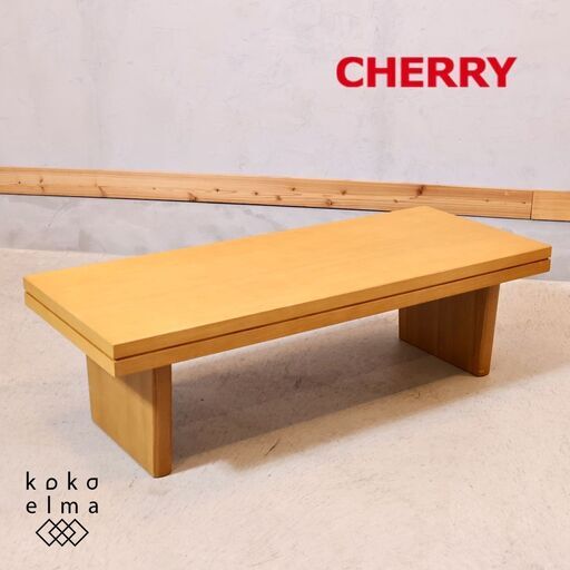桜屋工業のCHERRY(チェリー)リビングテーブルです。シンプルなデザインとナチュラルな質感が和洋問わず活躍するローテーブルはお部屋を優しい雰囲気にしてくれます。北欧スタイルやカフェスタイルなどに◎♪
