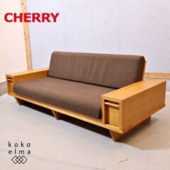 桜屋工業のCHERRY(チェリー) 和彩 3人掛けソファです。シ...