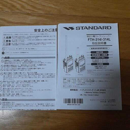 無線機2台セット！特定小電力無線