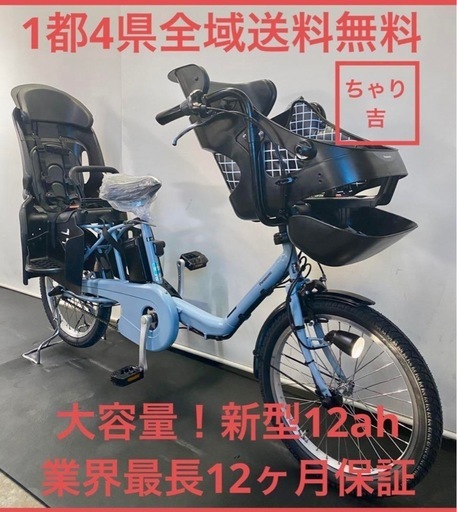1都4県全域送料無料　業界最長12ヶ月保証　電動アシスト自転車　パナソニック　ギュットミニ　新型　20インチ 子供乗せ　人気　g920
