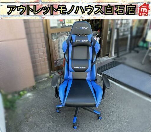 GTRACING ゲーミングチェア GT002 ブルー オフィスチェア リクライニング 多機能 パソコンチェア 事務椅子 ゲーム用チェア GTレーシング GT RACING 札幌市白石区 白石店