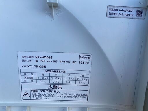 2020年製！パナソニック 二槽式洗濯機 二層式 洗濯機 4.0kg NA-W40G2