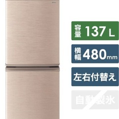 ⭕️1.5人暮らしに大活躍！SHARP   つけかえどっちもドア採用　冷凍冷蔵庫