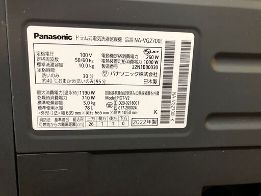 panasonic ドラム式洗濯機　NA-NG2700L 2022年式　中古　スマホで洗濯　10kg　Cuble