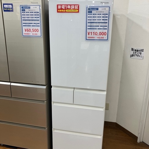 5ドア冷蔵庫　Panasonic NR-E458PX-W 2022年製　110,000円