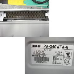 パロマ LPガス用ガステーブル 両面焼きグリル 幅59㎝ PA-340WFA 2011年