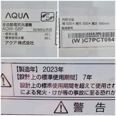 ★【アクア】全自動洗濯機  2023年製  6k［AQW-S6P］生活家電 【3か月保証★配達に設置込】💳自社配送時🌟代引き可💳※現金、クレジット、スマホ決済対応※   