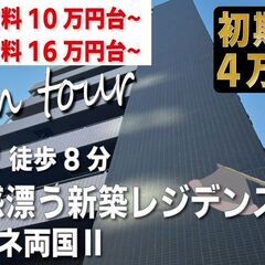 初期費用「10万円ハトサポパック」適用中【ディームス両国（旧名称...