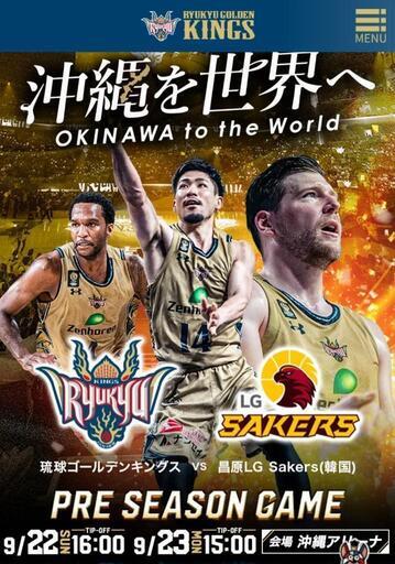 2024/9/22（日）16時〜\nプレシーズンゲーム 琉球ゴールデンキングス vs 昌原LG Sakers