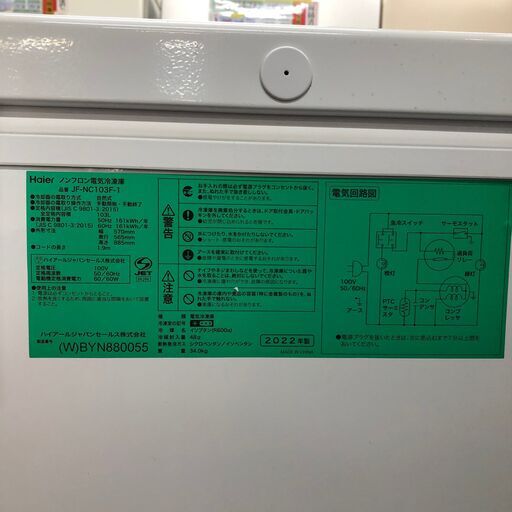 ハイアール　冷凍庫　JF-NC103F-1 2022年式　中古 103ℓ