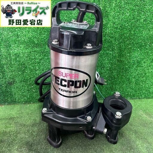 寺田ポンプ製作所 PX-250 水中ポンプ【野田愛宕店】【店頭取引限定】【中古】IT8D97AAX47W