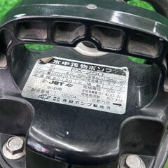 寺田ポンプ製作所 PX-250 水中ポンプ【野田愛宕店】【店頭取引限定 