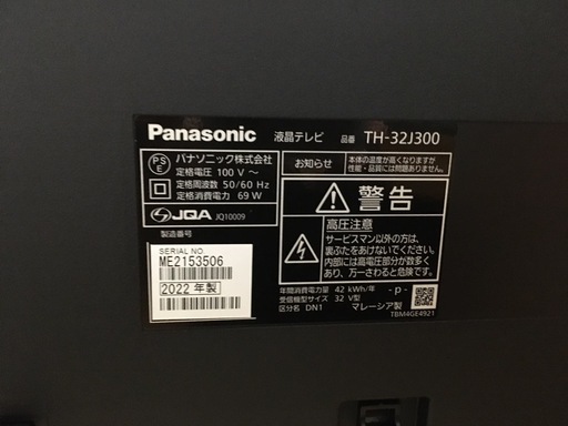 液晶テレビPanasonic TH-32J300