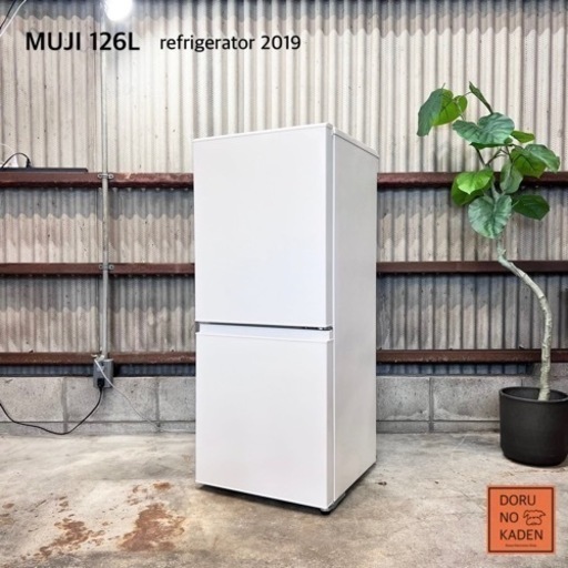無印良品 2ドア冷蔵庫 MJ-R13A 2019年製 126L - 冷蔵庫 無印良品 2ドア冷蔵庫 MJ-R13A 2019年製 126L - 冷蔵庫