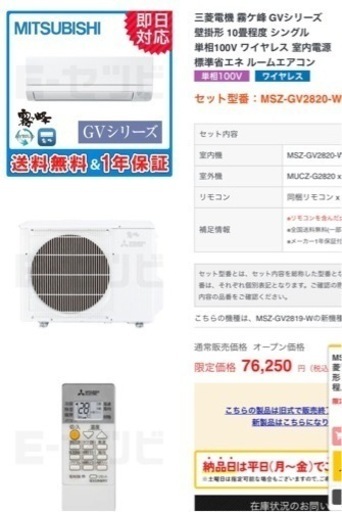 20年製三菱霧ヶ峰,冷房10~12帖❗️設置工事込み,本体保証 20年製三菱霧ヶ峰,冷房10~12帖❗️設置工事込み,本体保証