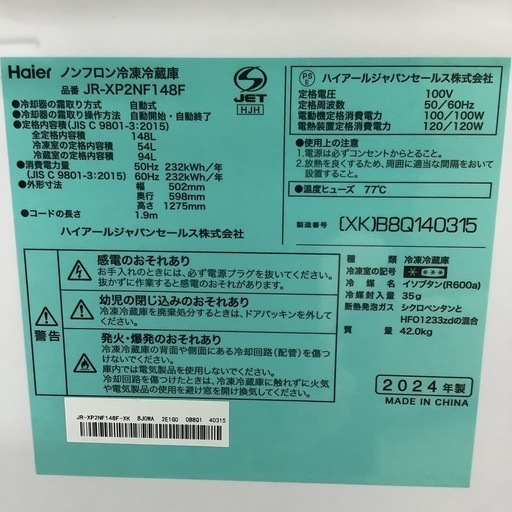 Haier   ハイアール　冷蔵庫　JR-XP2NF148F   2024年製  148L