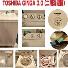 希少品 国産二層式洗濯機　TOSHIBA　GINGA　3.0　（...