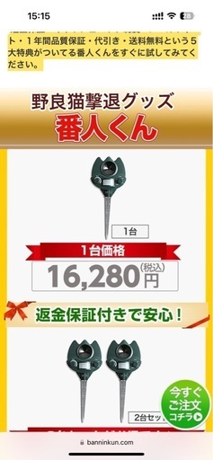 新品未使用‼️番人くん　野良猫にお困りの方