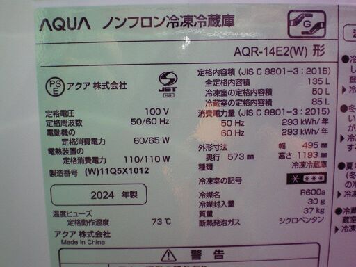 ☆只今商談中 2024年製 AQUA AQR-14E2 冷蔵庫 135ℓ - 冷蔵庫 