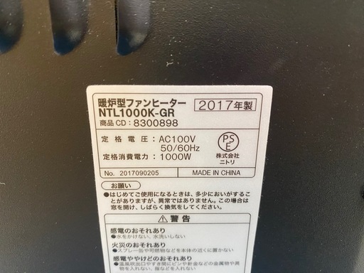 ニトリ 暖炉型 ファンヒーター 中古 家電 ストーブ