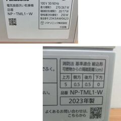 Panasonic/パナソニック パーソナル食洗機 SOLOTA 2023年製 NP-TML1 タンク式 工事不要 食器洗い乾燥機 単身 1人用 ６点 札幌 西野店