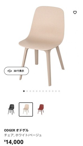 【早い者勝ち】IKEA オドゲルチェア　4脚セット