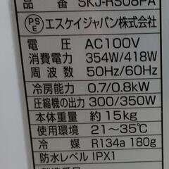SKJ エスケイジャパン 冷風機 2020年製 SKJ-RS08PA 0919-022