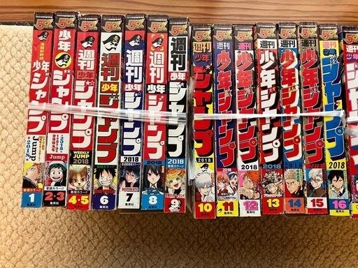 週刊少年ジャンプ2018年分