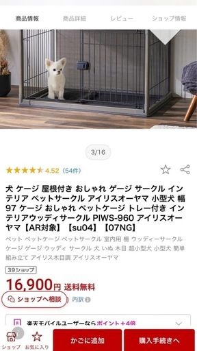 【お話し中】ペットケージ　アイリス　インテリアウッディサークル　PIWS-960 中古美品