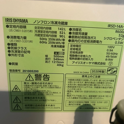 冷蔵庫　　単身向け　説明書有
