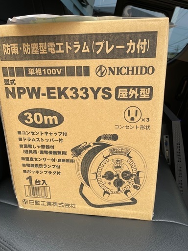 新品☆　日動工業　NPW-EK33YS 電工ドラム 防雨・防塵型