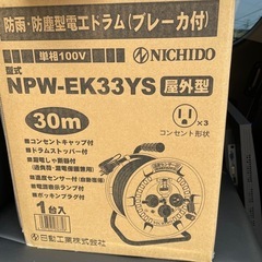 新品☆　日動工業　NPW-EK33YS 電工ドラム 防雨・防塵型