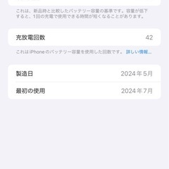 iPhone15plus 128GB ブラック　使用３ヶ月未満 