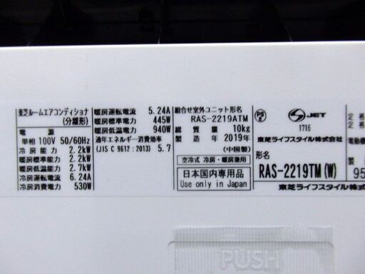 東芝　ルームエアコン　RAS-2219TM　2019年　おもに6畳