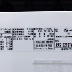 東芝　ルームエアコン　RAS-2219TM　2019年　おもに6畳