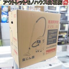 新品 マキタ 集じん機 VC2500 乾湿両用 25L 連動コンセントなし 吸込力