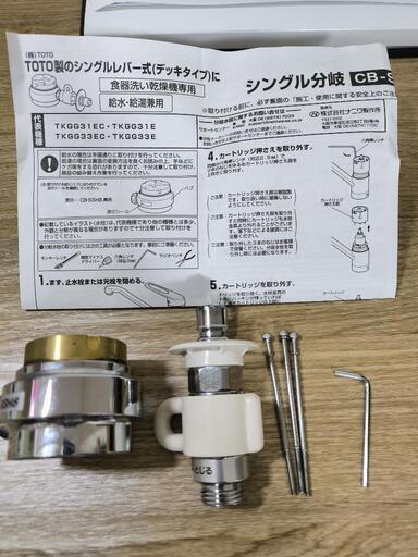 食洗機　分岐水栓
