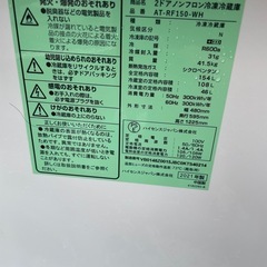 ハイセンス ファン式冷蔵庫 AT-RF150-WH